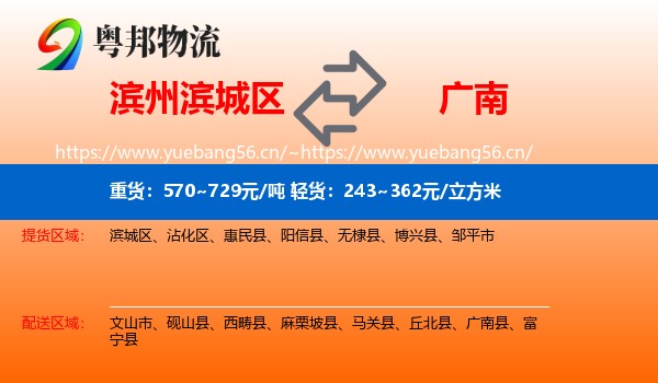 滨州滨城区到广南县物流