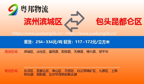 滨州滨城区到昆都仑区物流