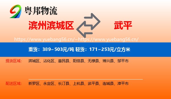 滨州滨城区到武平县物流