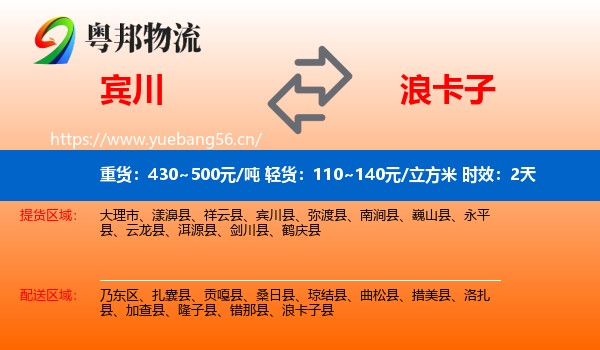宾川到浪卡子县物流专线名片