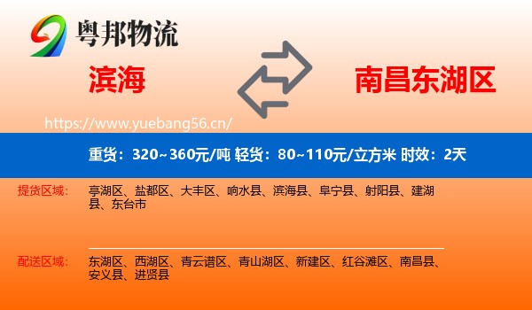 滨海到东湖区物流专线名片