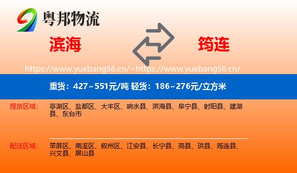 滨海到筠连县物流