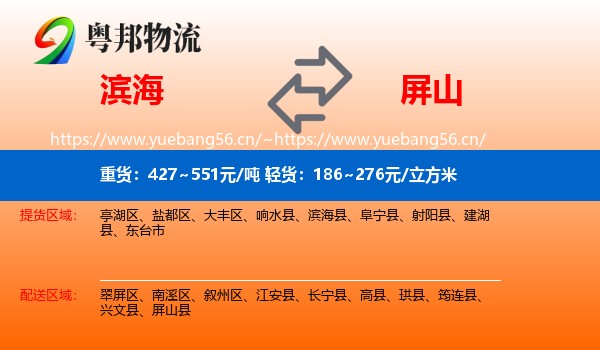 滨海到屏山县物流