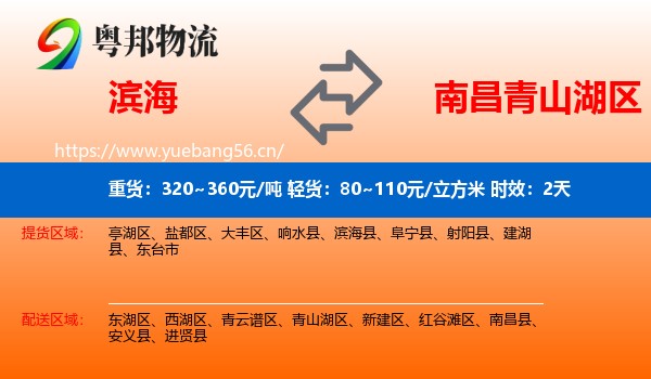 滨海到青山湖区物流专线名片