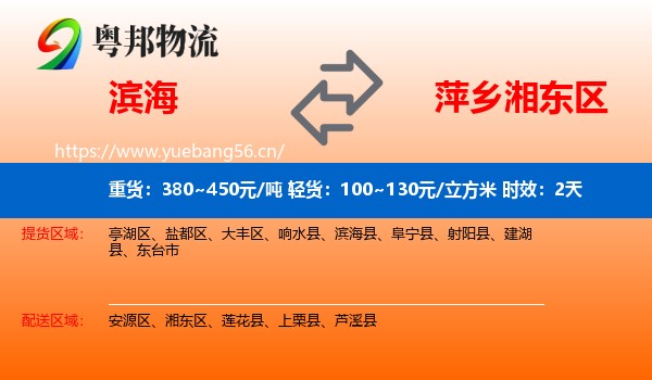 滨海到湘东区物流专线名片