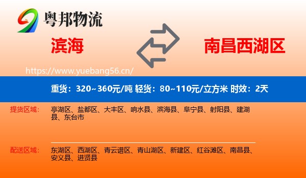 滨海到西湖区物流专线名片
