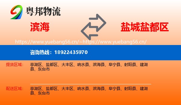 滨海到盐都区物流