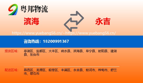滨海到永吉县物流