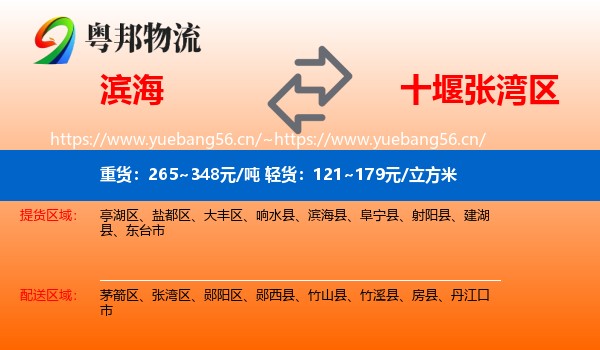 滨海到张湾区物流