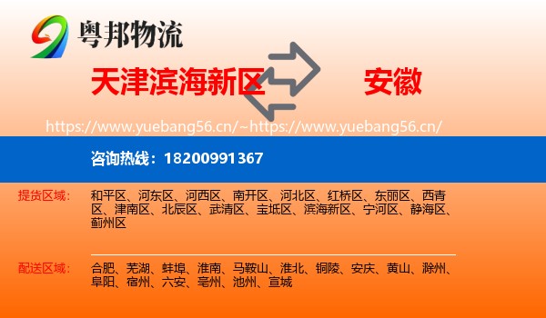 滨海新区到安徽物流专线