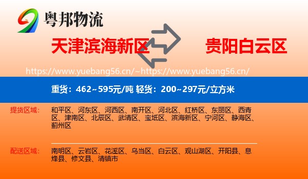 天津滨海新区到白云区物流