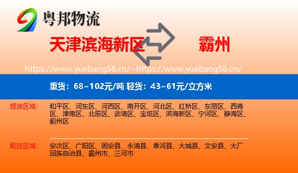 天津滨海新区到霸州市物流