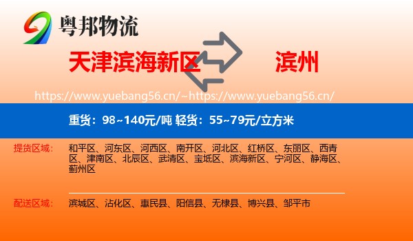 滨海新区到滨州物流专线