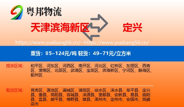 天津滨海新区到定兴县物流