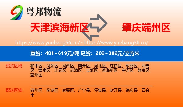 天津滨海新区到端州区物流
