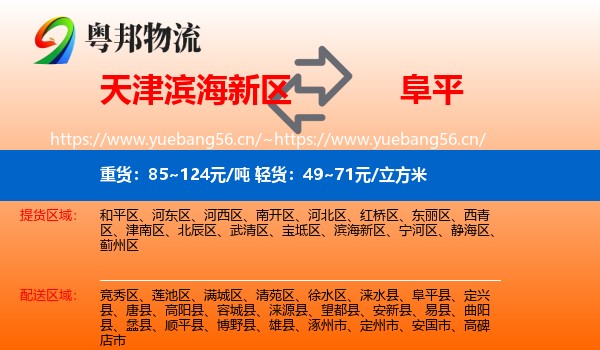 天津滨海新区到阜平县物流