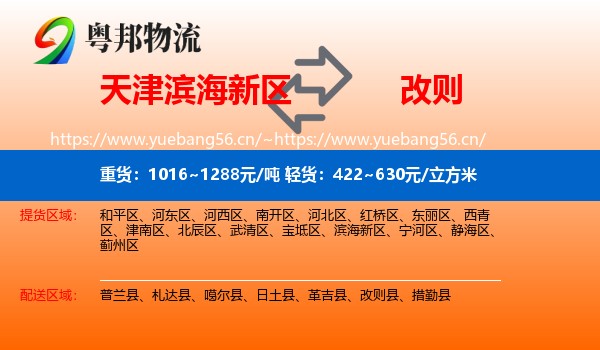 天津滨海新区到改则县物流