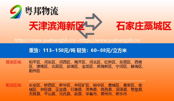 天津滨海新区到藁城区物流