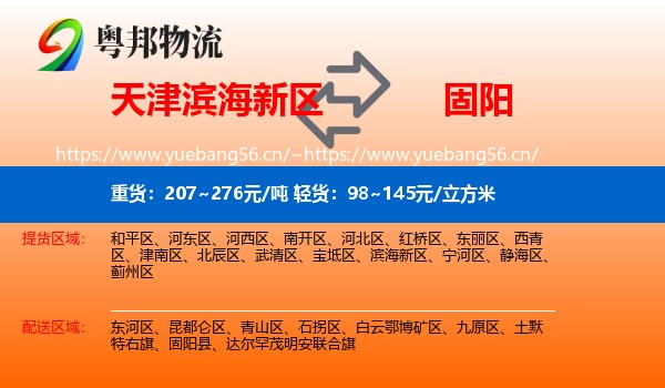 天津滨海新区到固阳县物流