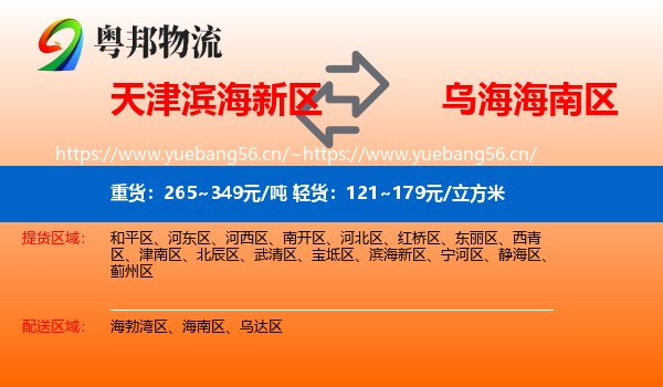 天津滨海新区到海南区物流