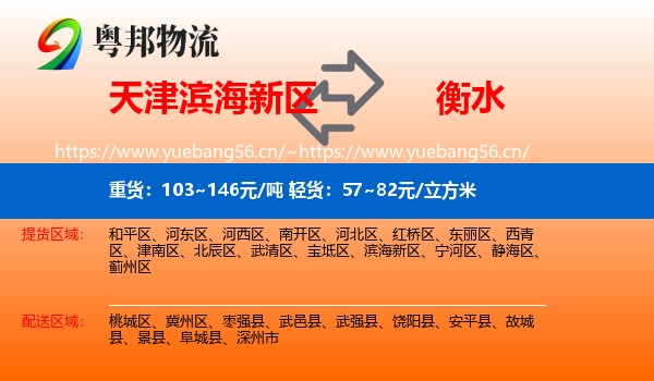 滨海新区到衡水物流专线