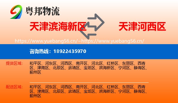 天津滨海新区到河西区物流