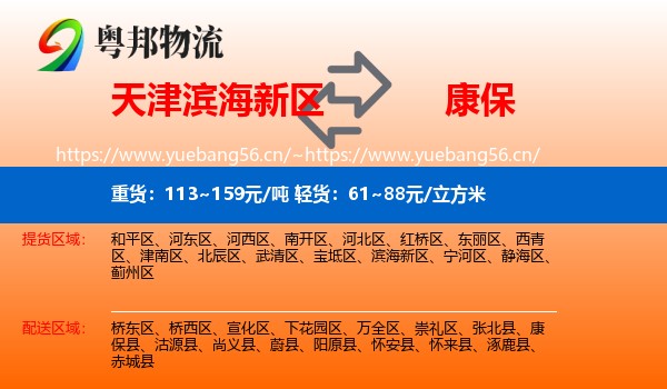 天津滨海新区到康保县物流