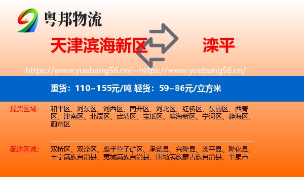天津滨海新区到滦平县物流