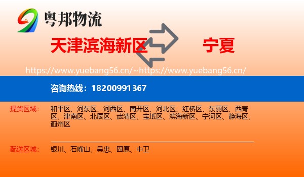 滨海新区到宁夏物流专线