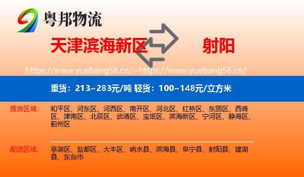 天津滨海新区到射阳县物流