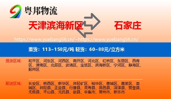 滨海新区到石家庄物流专线