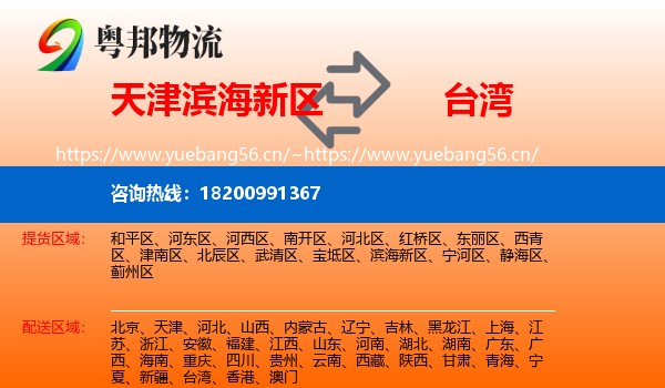 滨海新区到台湾物流专线