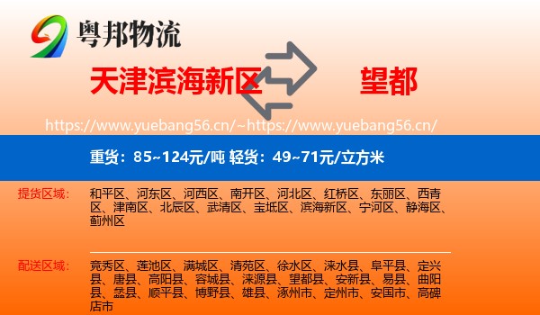 天津滨海新区到望都县物流