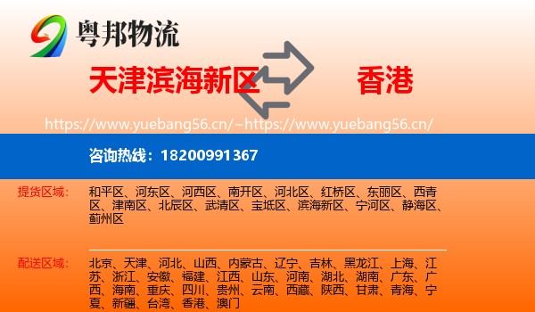 滨海新区到香港物流专线