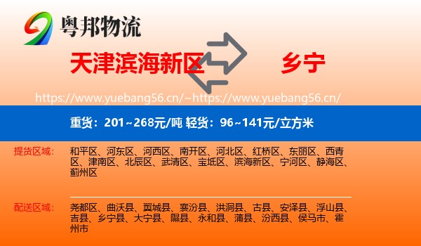 天津滨海新区到乡宁县物流