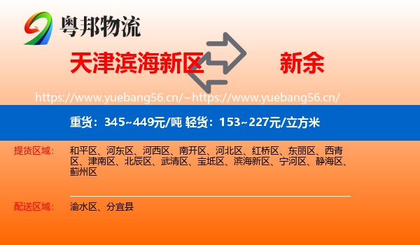 滨海新区到新余物流专线