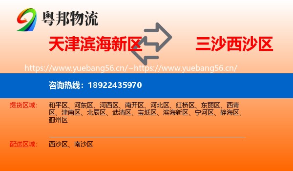 天津滨海新区到西沙区物流