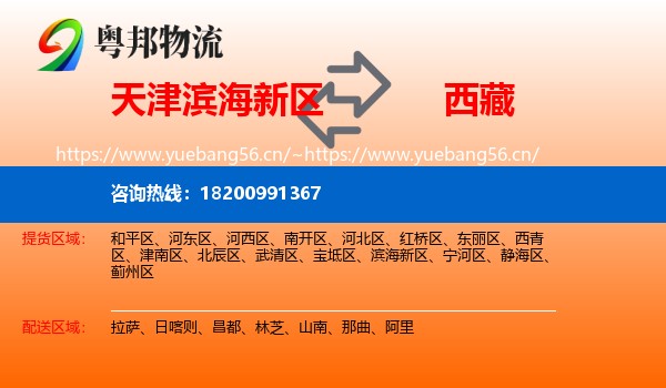 滨海新区到西藏物流专线