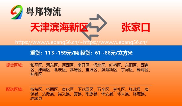滨海新区到张家口物流专线