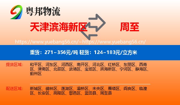 天津滨海新区到周至县物流