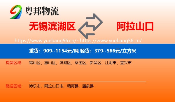 无锡滨湖区到阿拉山口市物流