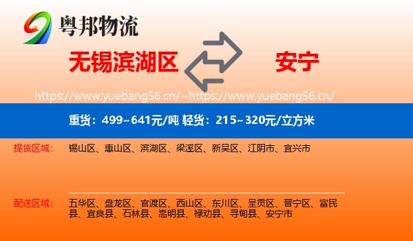 无锡滨湖区到安宁市物流