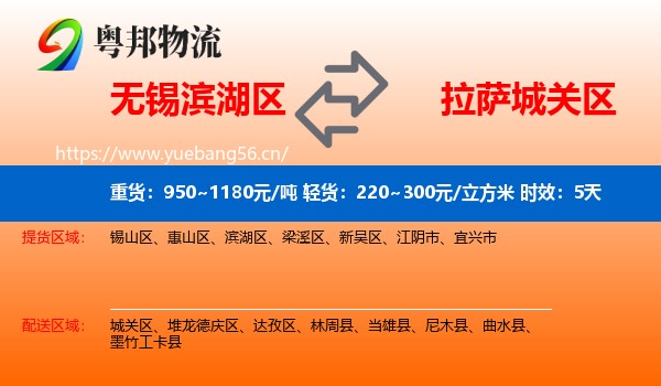 无锡滨湖区到城关区物流专线名片