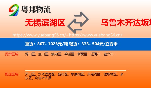 无锡滨湖区到达坂城区物流