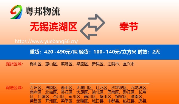 无锡滨湖区到奉节县物流专线名片