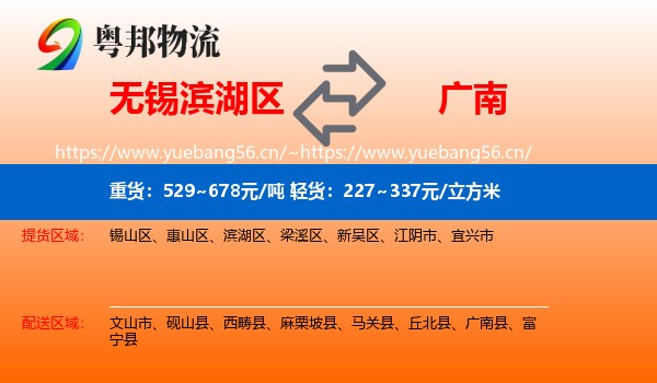 无锡滨湖区到广南县物流