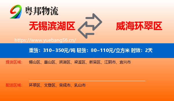 无锡滨湖区到环翠区物流 无锡滨湖区到环翠区物流专线名片