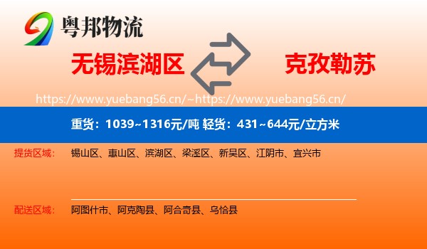 无锡滨湖区到克孜勒苏物流