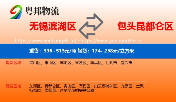 无锡滨湖区到昆都仑区物流