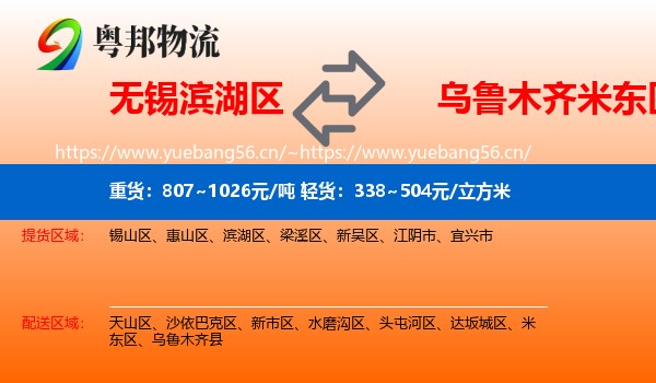 无锡滨湖区到米东区物流